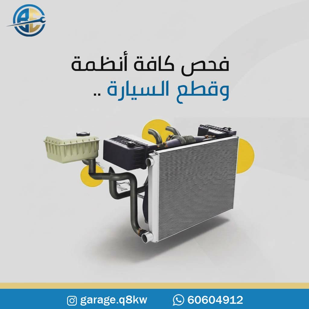 فحص كافة انظمة السيارة