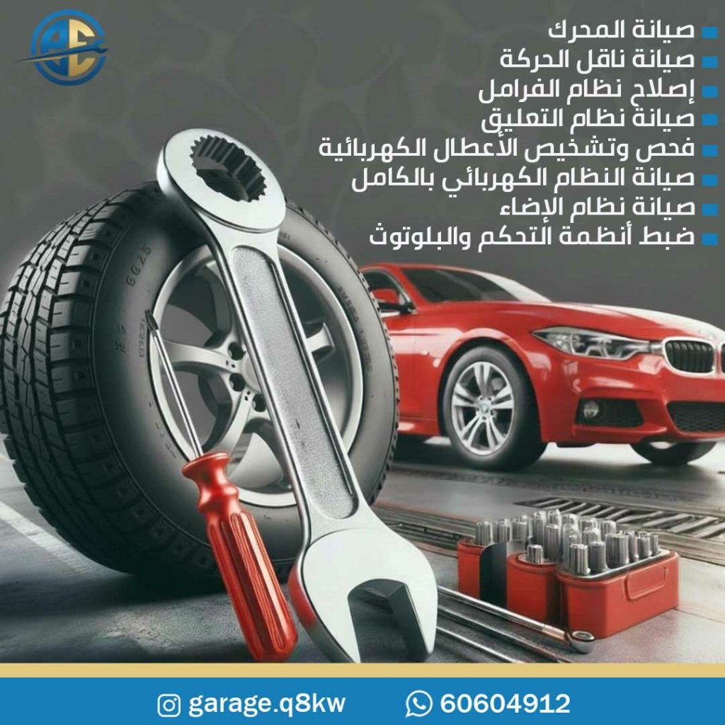 كراج تصليح مكاين الشويخ الكويت