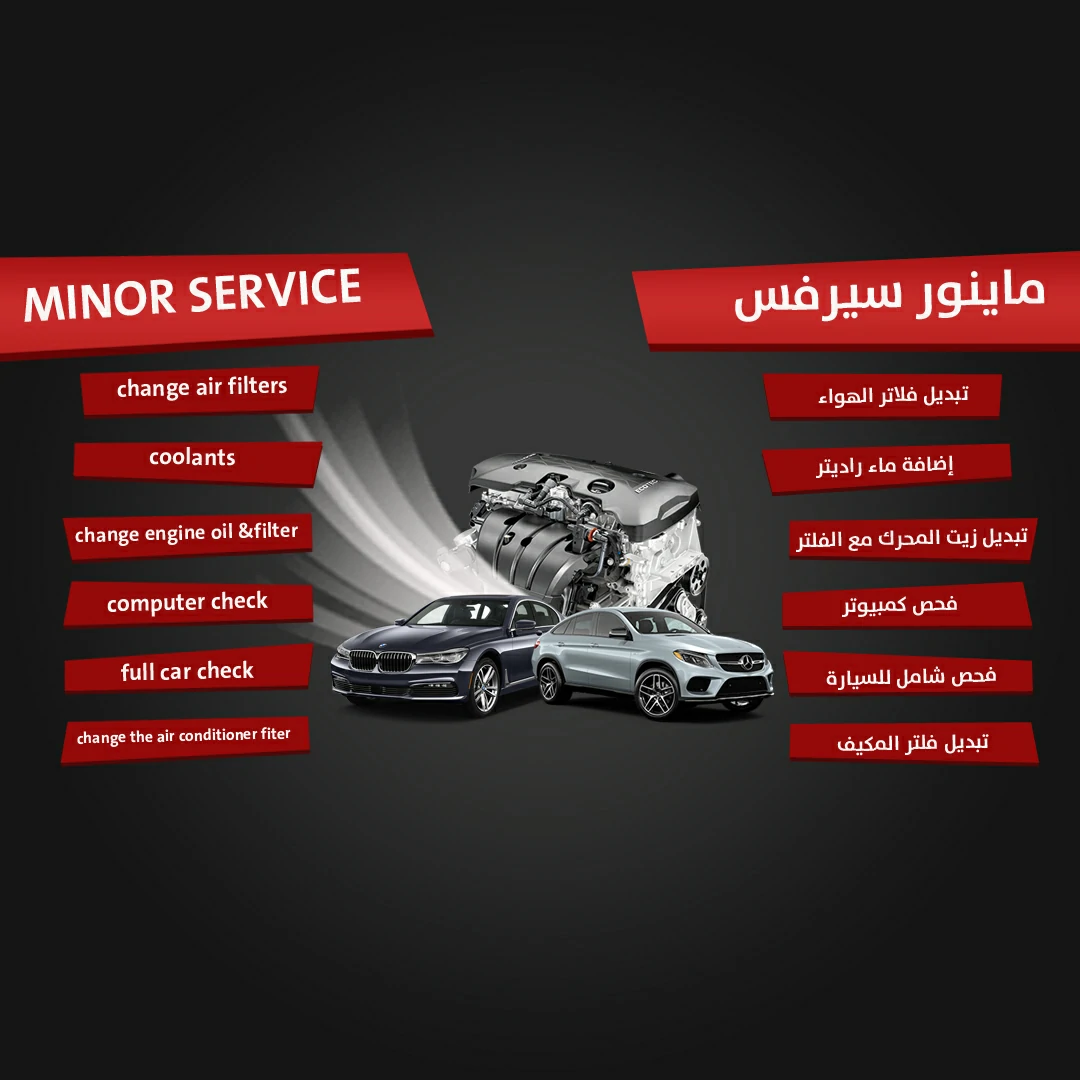 خدمة ميجر سيرفس شاملة لضمان أداء المحرك